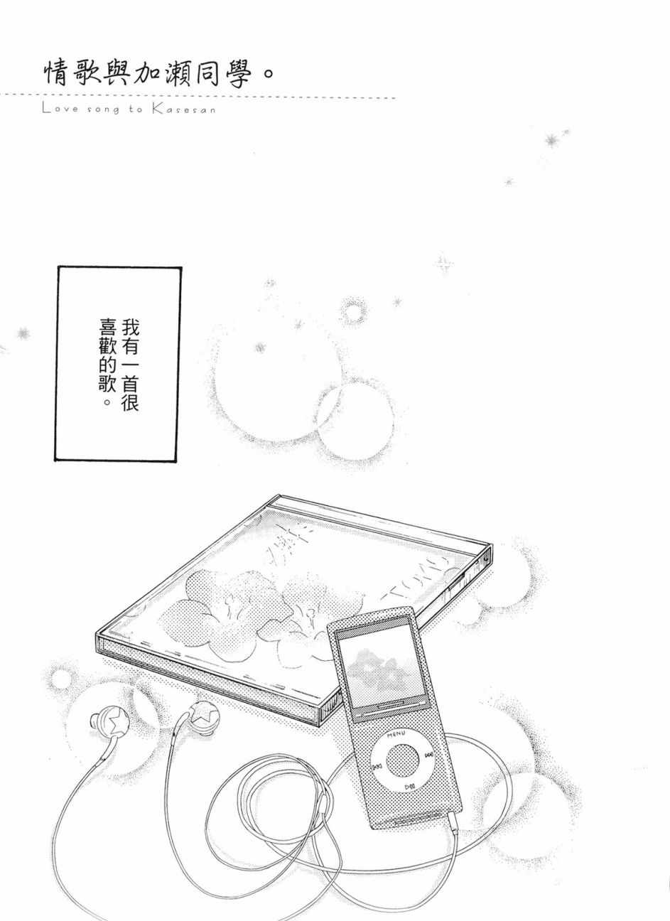 《XXX与加濑同学》漫画最新章节第1卷免费下拉式在线观看章节第【56】张图片