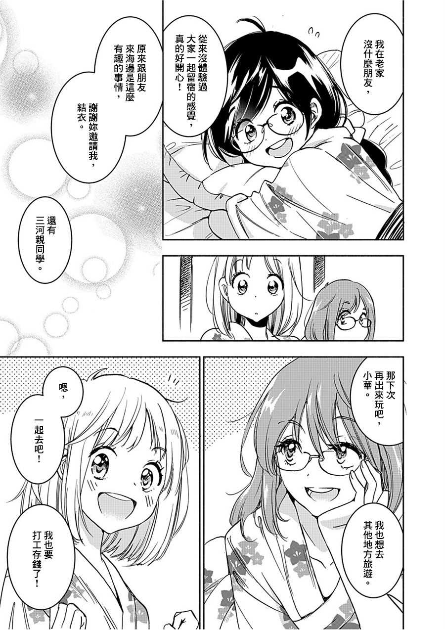 《XXX与加濑同学》漫画最新章节山田17免费下拉式在线观看章节第【7】张图片