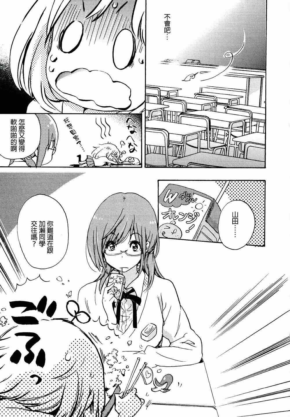 《XXX与加濑同学》漫画最新章节第2卷免费下拉式在线观看章节第【83】张图片