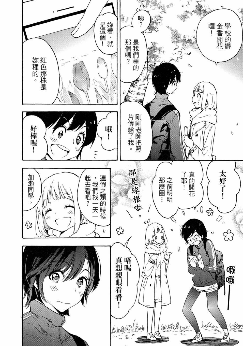 《XXX与加濑同学》漫画最新章节第5卷免费下拉式在线观看章节第【142】张图片