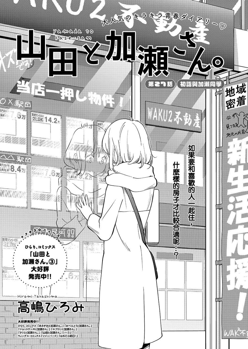 《XXX与加濑同学》漫画最新章节山田27免费下拉式在线观看章节第【1】张图片