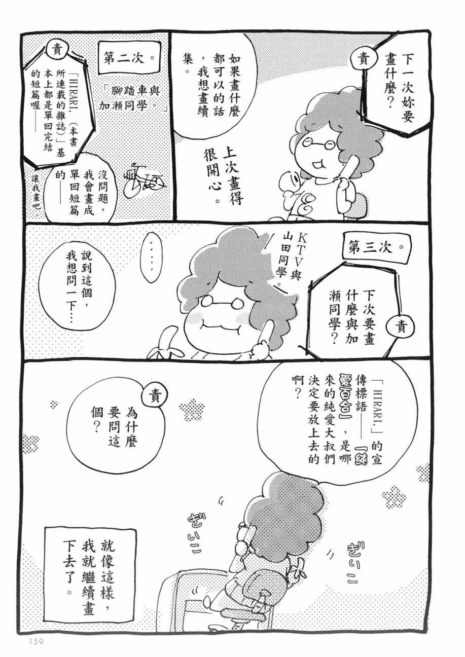 《XXX与加濑同学》漫画最新章节第1卷免费下拉式在线观看章节第【162】张图片