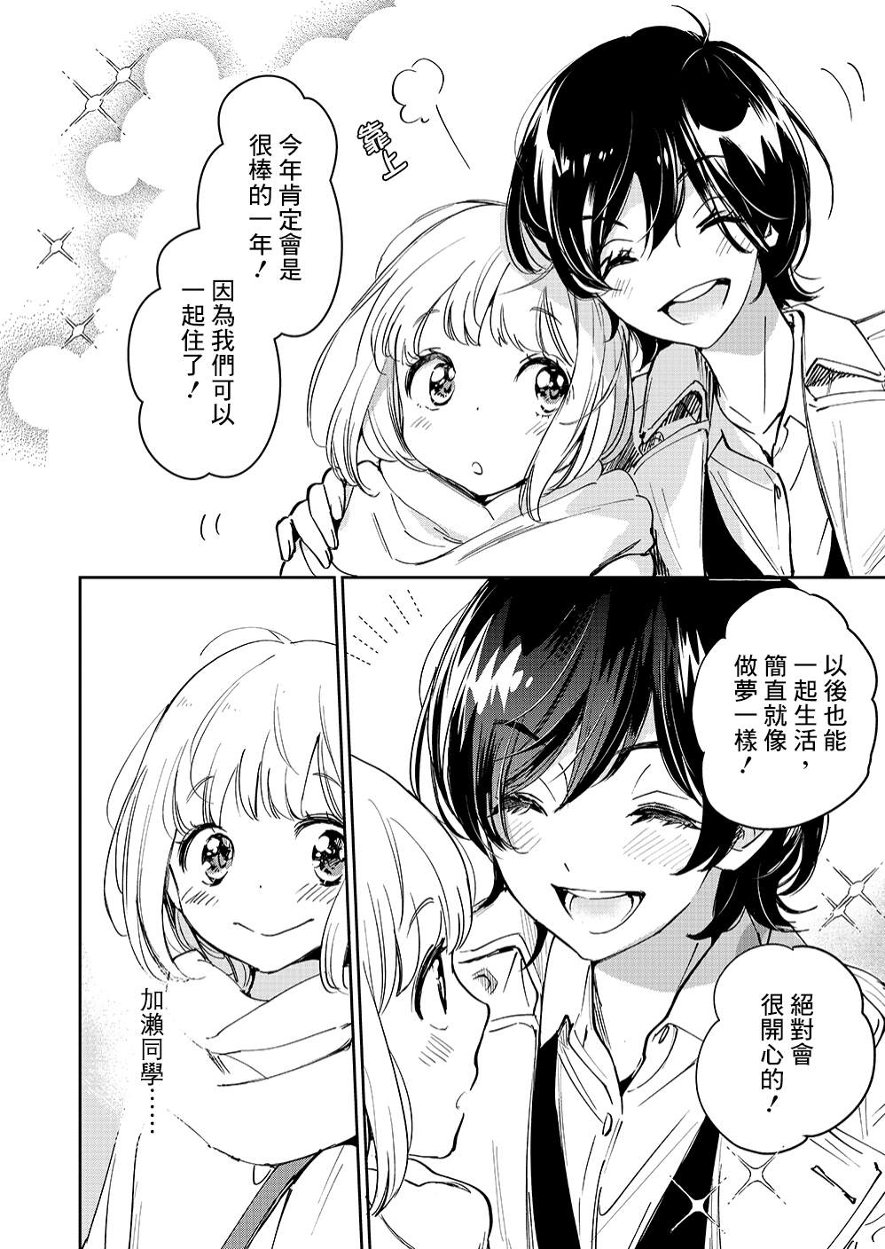 《XXX与加濑同学》漫画最新章节山田28免费下拉式在线观看章节第【10】张图片