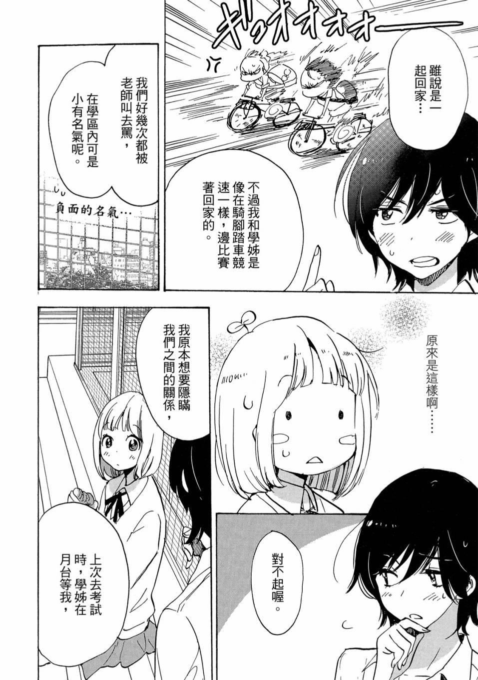 《XXX与加濑同学》漫画最新章节第4卷免费下拉式在线观看章节第【114】张图片