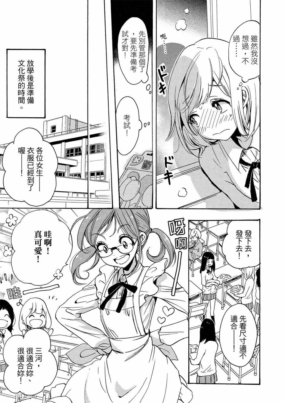 《XXX与加濑同学》漫画最新章节第4卷免费下拉式在线观看章节第【27】张图片