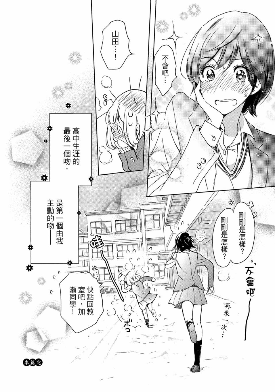 《XXX与加濑同学》漫画最新章节第5卷免费下拉式在线观看章节第【84】张图片