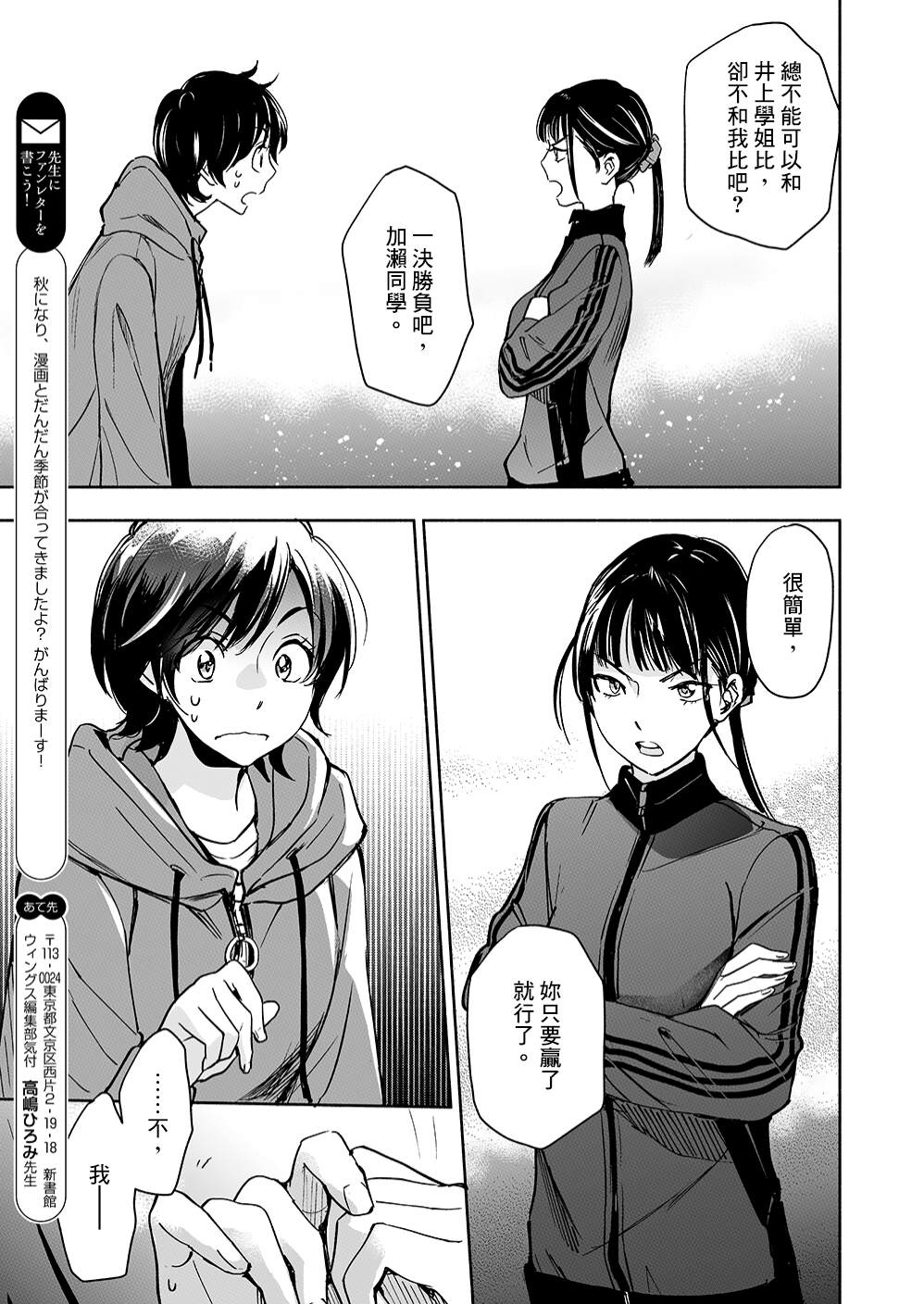 《XXX与加濑同学》漫画最新章节山田29免费下拉式在线观看章节第【17】张图片