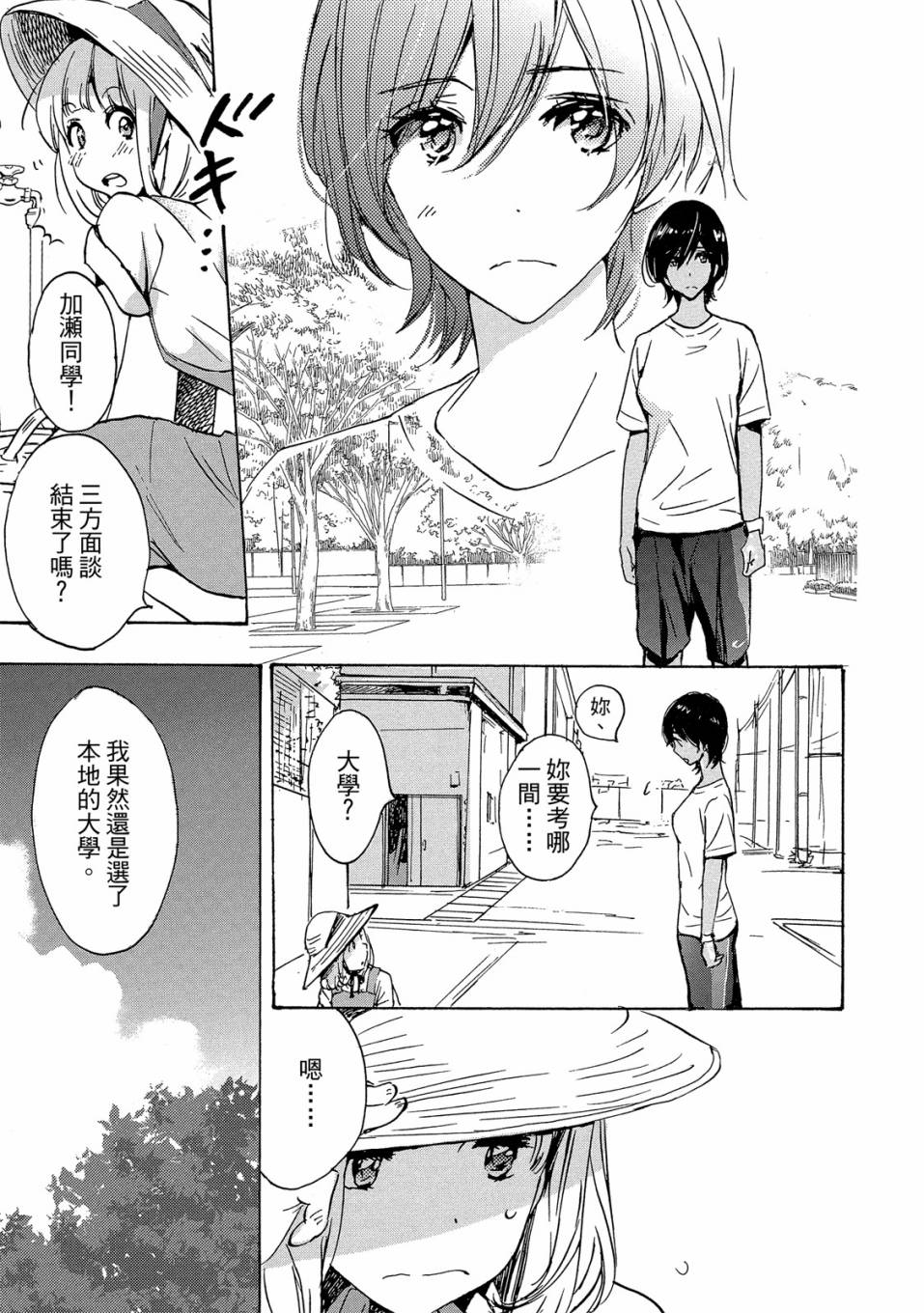 《XXX与加濑同学》漫画最新章节第3卷免费下拉式在线观看章节第【101】张图片