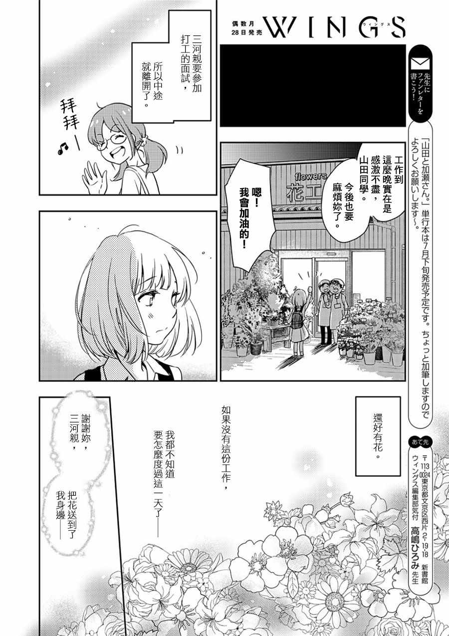 《XXX与加濑同学》漫画最新章节山田10免费下拉式在线观看章节第【14】张图片