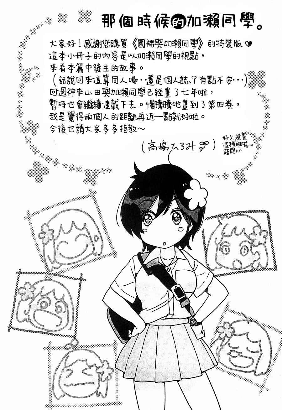 《XXX与加濑同学》漫画最新章节那个时候的加濑同学。免费下拉式在线观看章节第【3】张图片