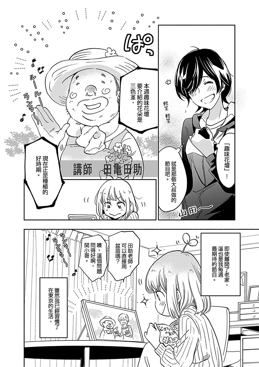 《XXX与加濑同学》漫画最新章节山田18免费下拉式在线观看章节第【8】张图片