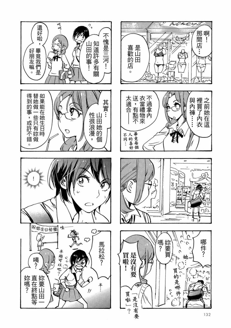 《XXX与加濑同学》漫画最新章节第4卷免费下拉式在线观看章节第【134】张图片