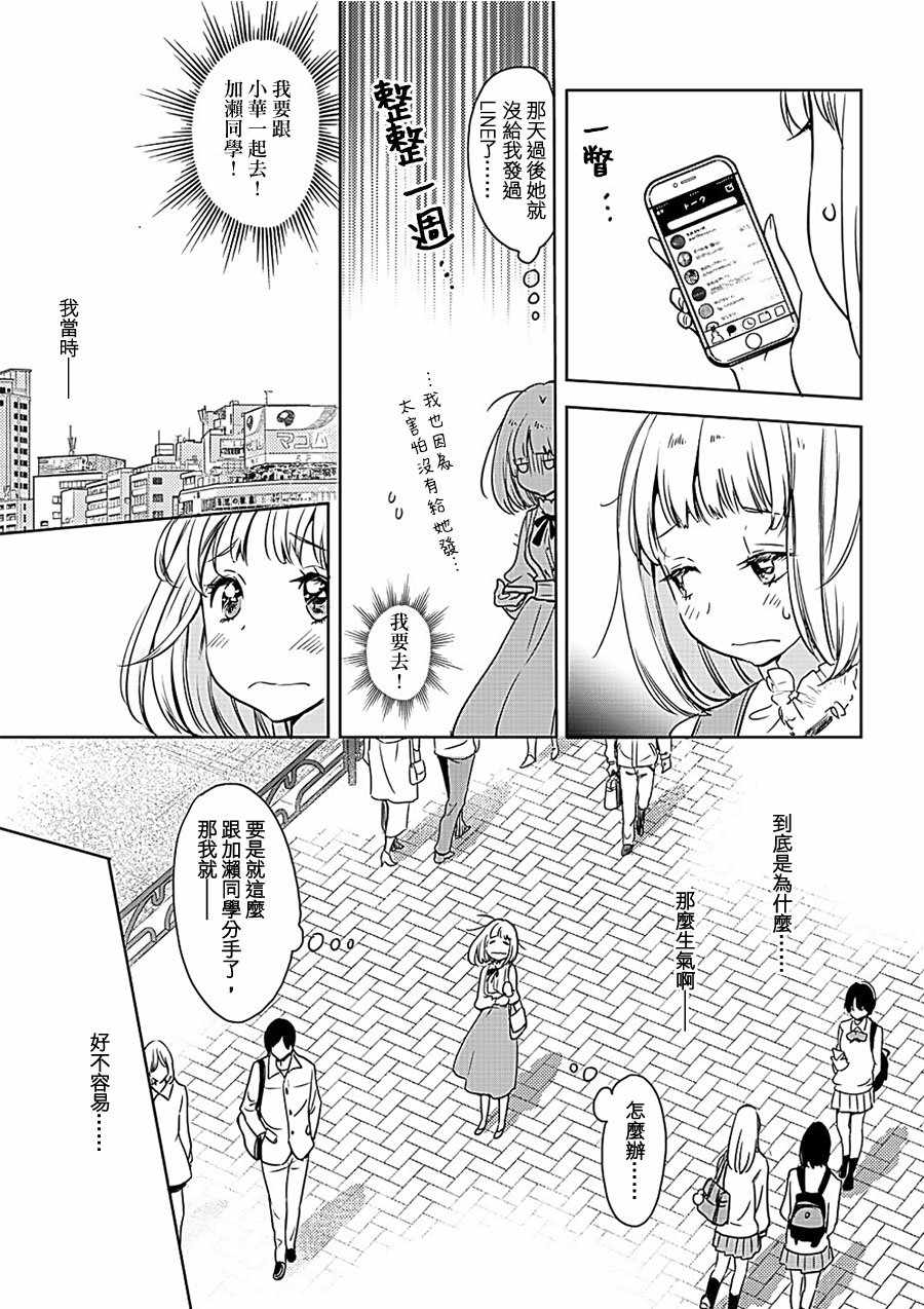 《XXX与加濑同学》漫画最新章节山田07免费下拉式在线观看章节第【21】张图片