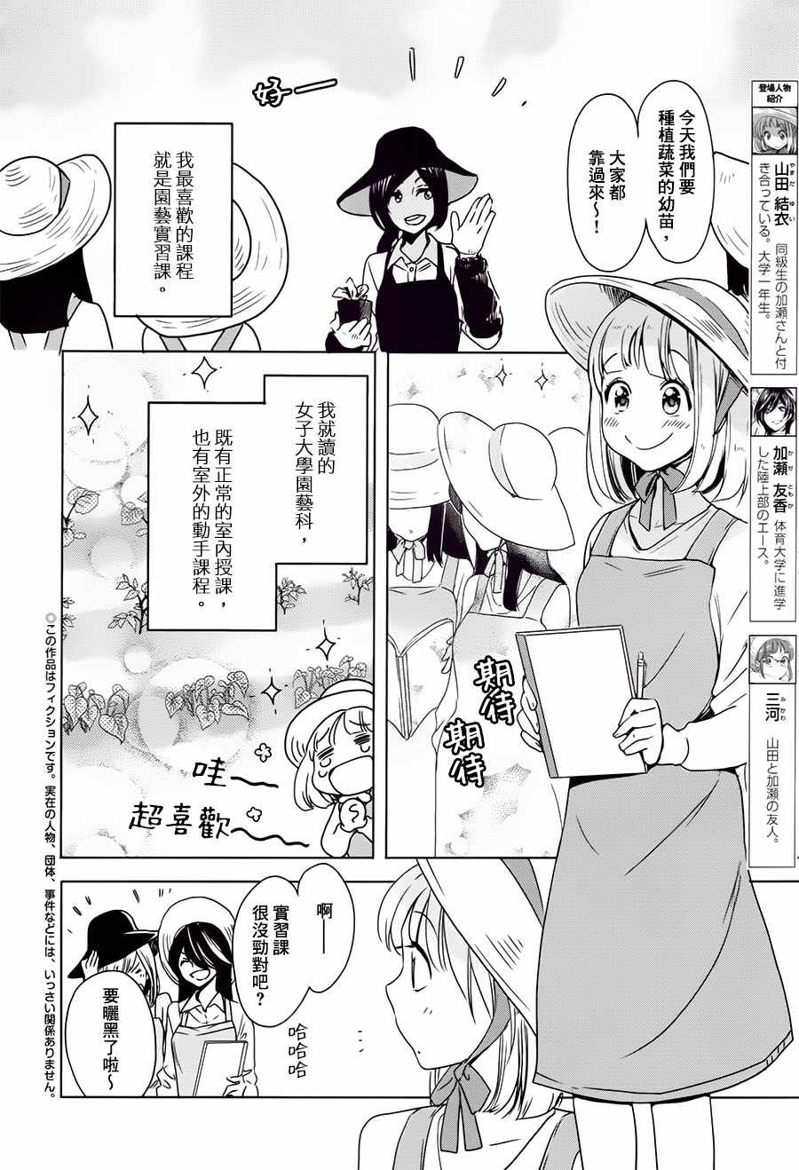 《XXX与加濑同学》漫画最新章节山田04免费下拉式在线观看章节第【2】张图片