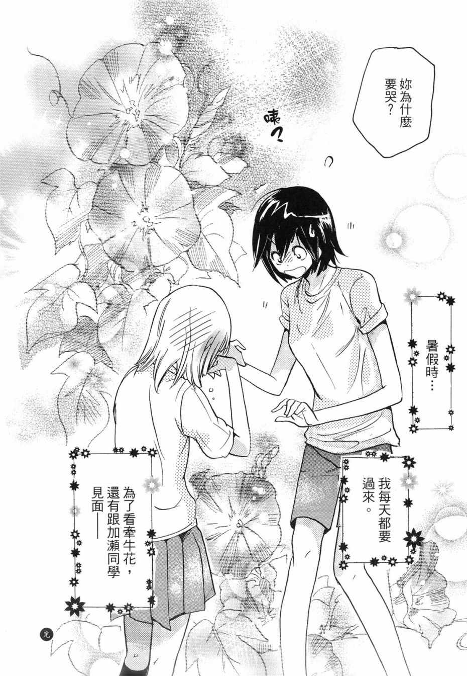 《XXX与加濑同学》漫画最新章节第1卷免费下拉式在线观看章节第【29】张图片