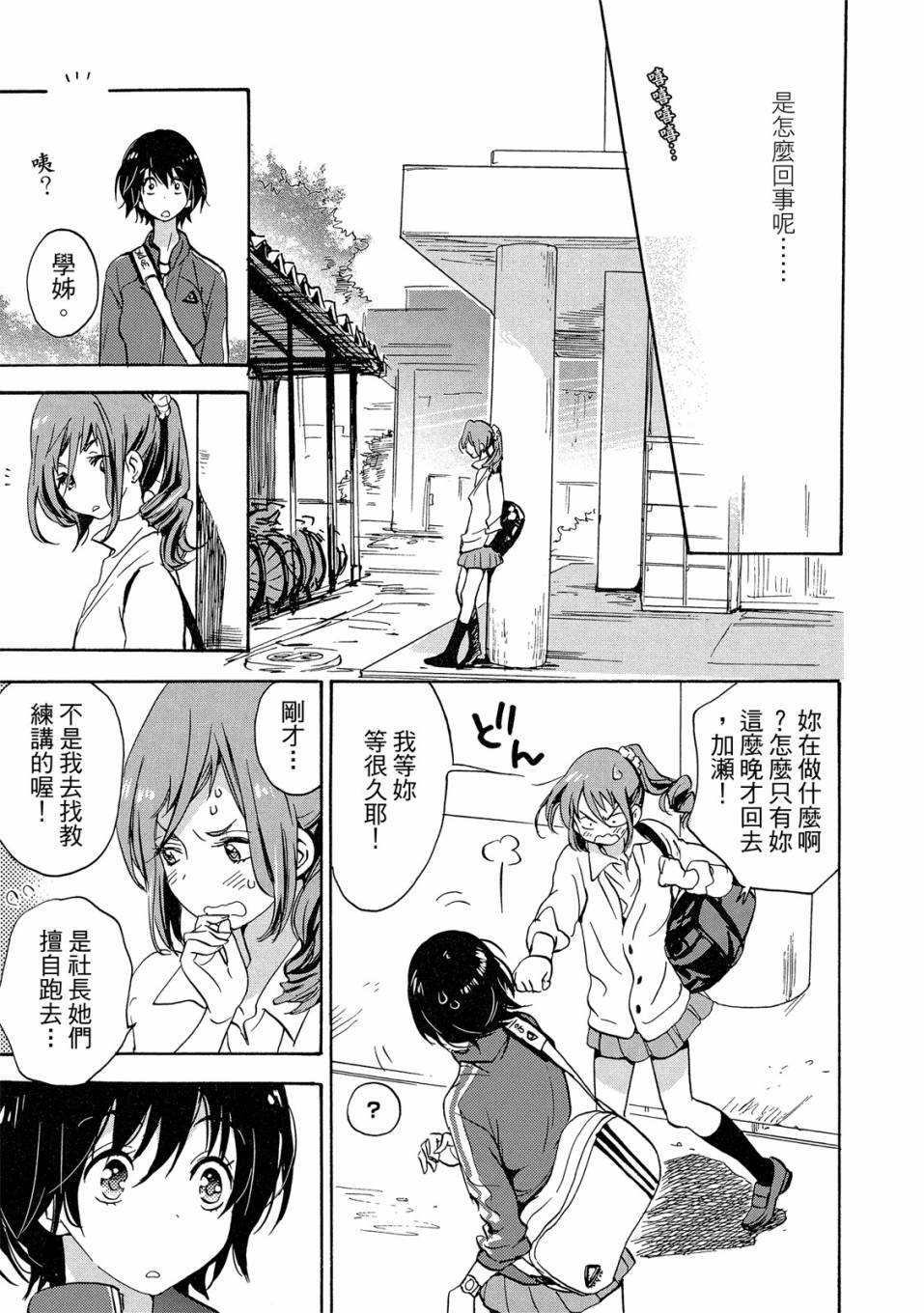 《XXX与加濑同学》漫画最新章节第4卷免费下拉式在线观看章节第【157】张图片