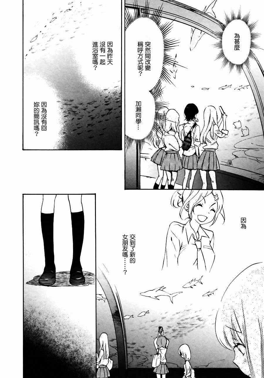 《XXX与加濑同学》漫画最新章节第2卷免费下拉式在线观看章节第【132】张图片