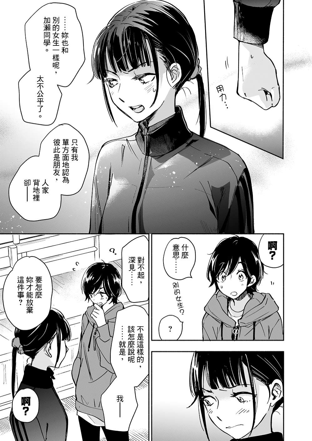 《XXX与加濑同学》漫画最新章节山田29免费下拉式在线观看章节第【13】张图片
