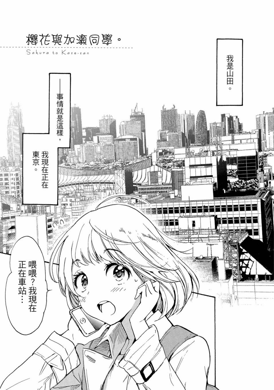 《XXX与加濑同学》漫画最新章节第5卷免费下拉式在线观看章节第【99】张图片