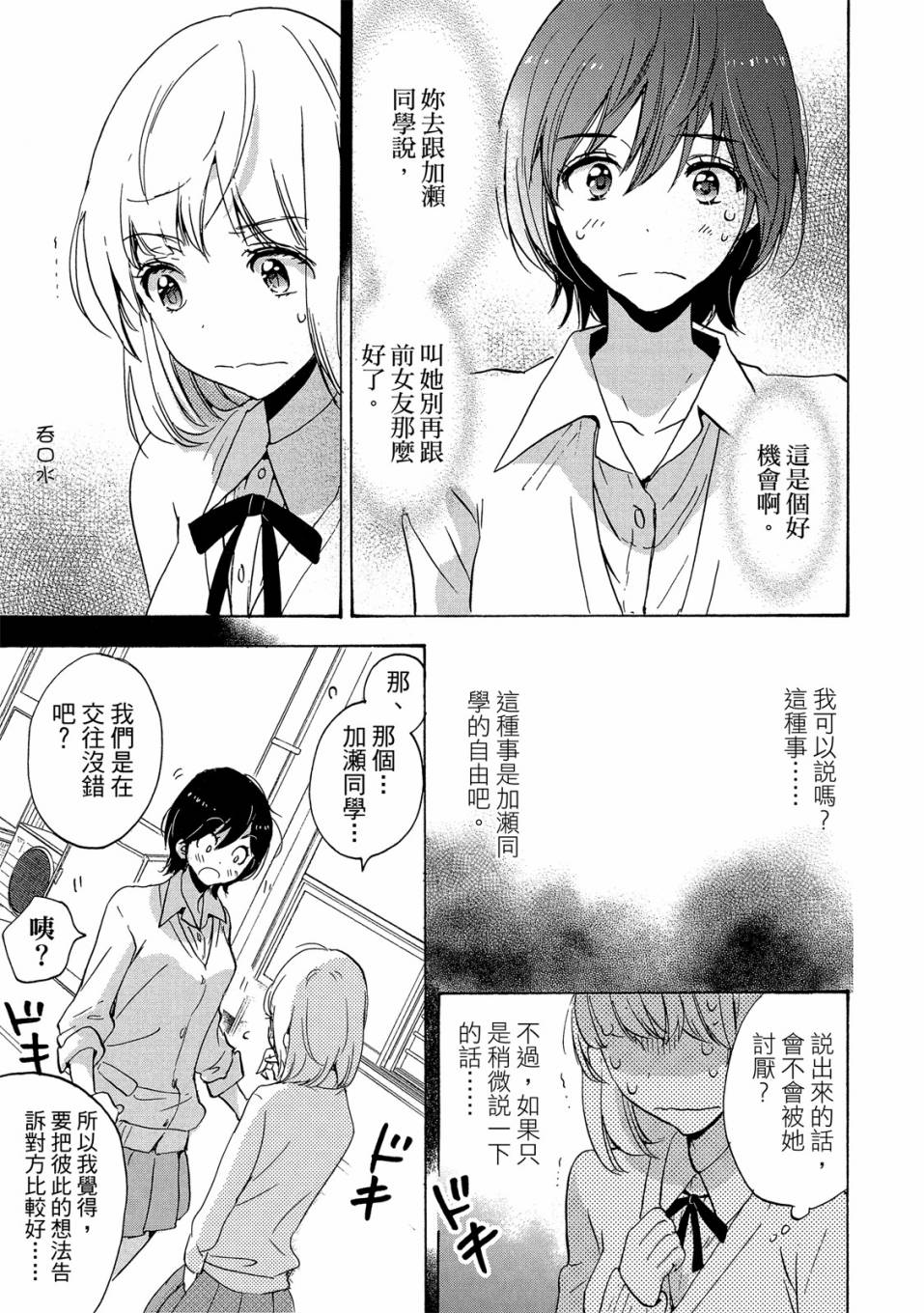 《XXX与加濑同学》漫画最新章节第4卷免费下拉式在线观看章节第【41】张图片