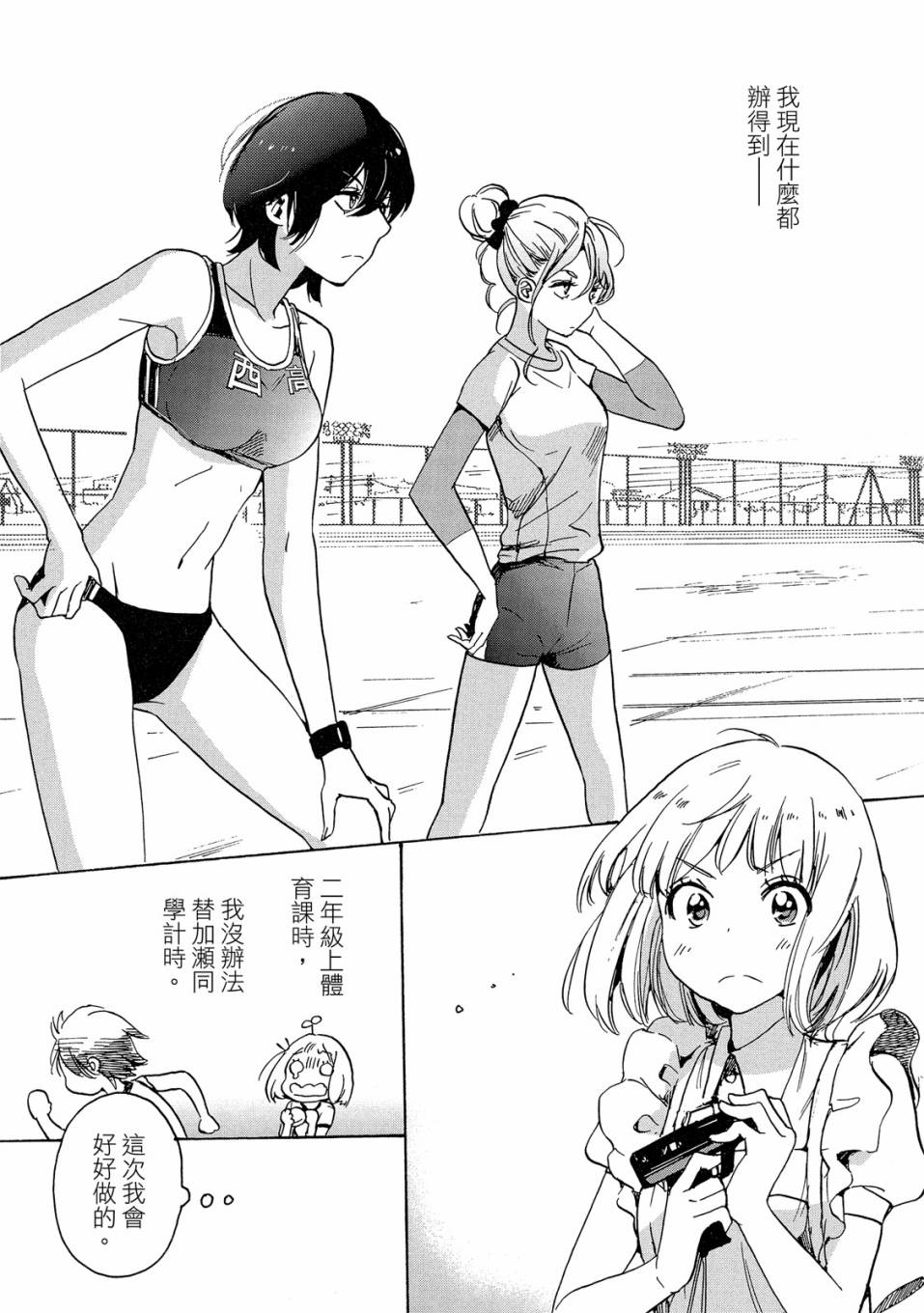 《XXX与加濑同学》漫画最新章节第4卷免费下拉式在线观看章节第【93】张图片