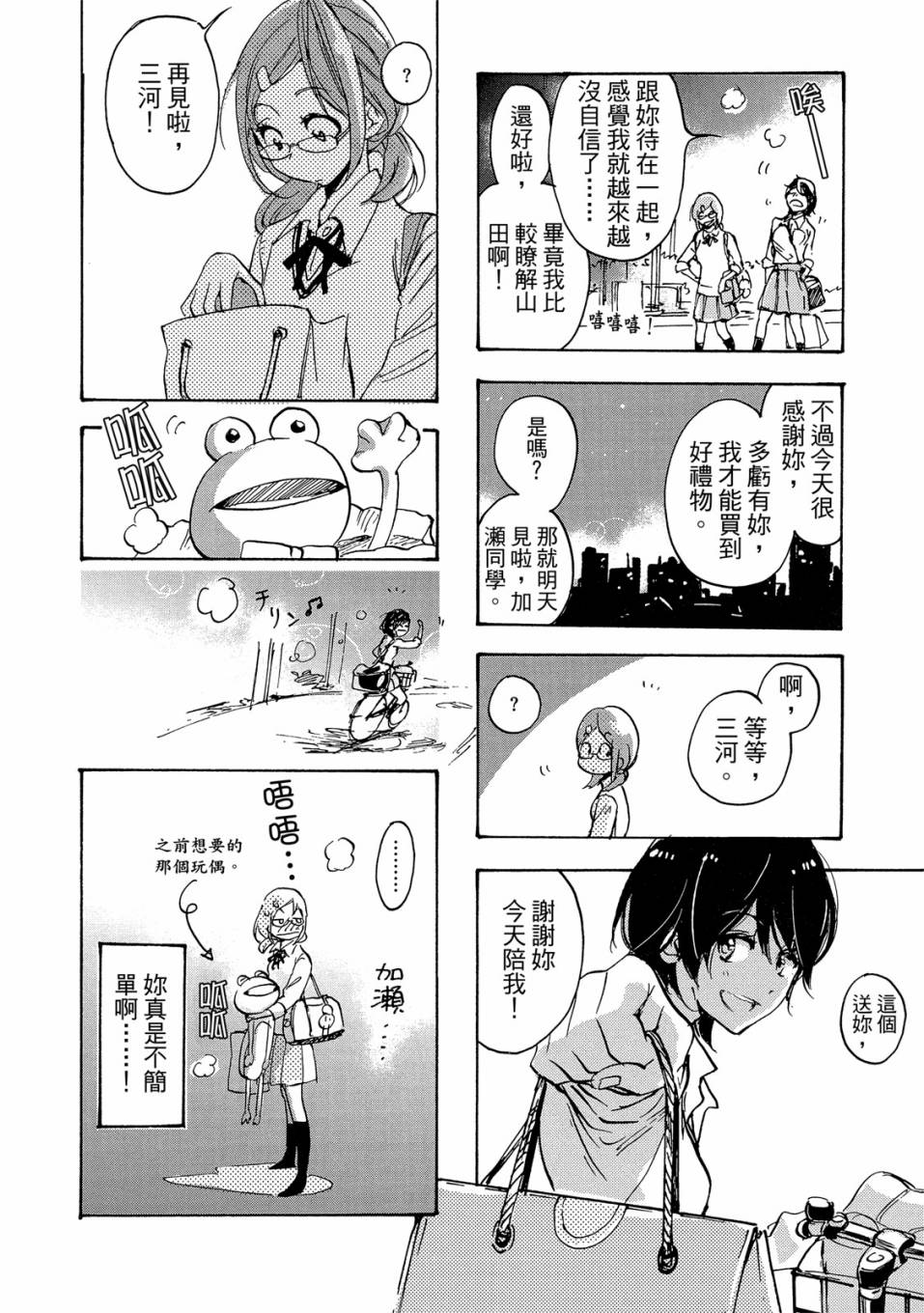 《XXX与加濑同学》漫画最新章节第4卷免费下拉式在线观看章节第【136】张图片