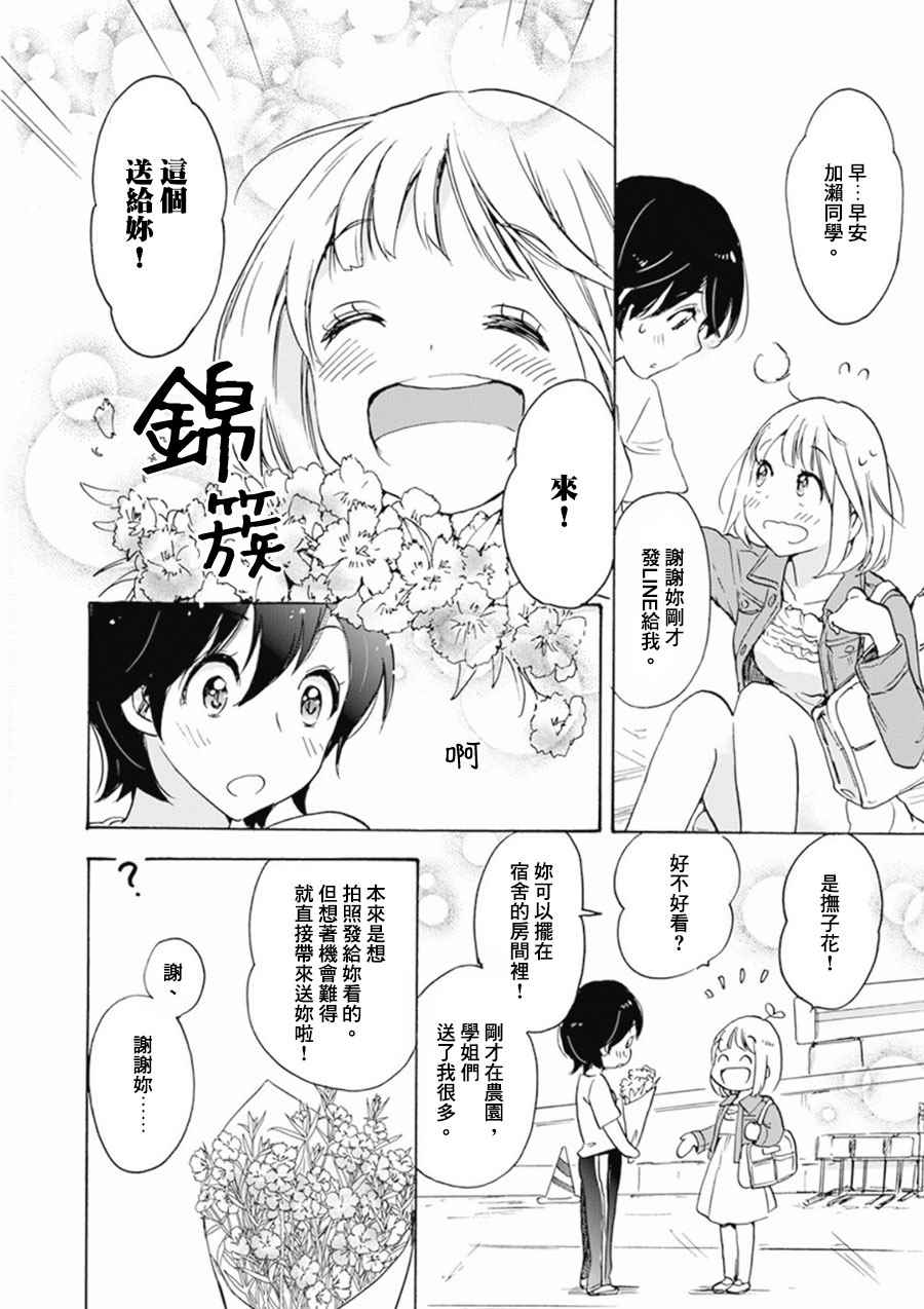 《XXX与加濑同学》漫画最新章节山田01免费下拉式在线观看章节第【12】张图片