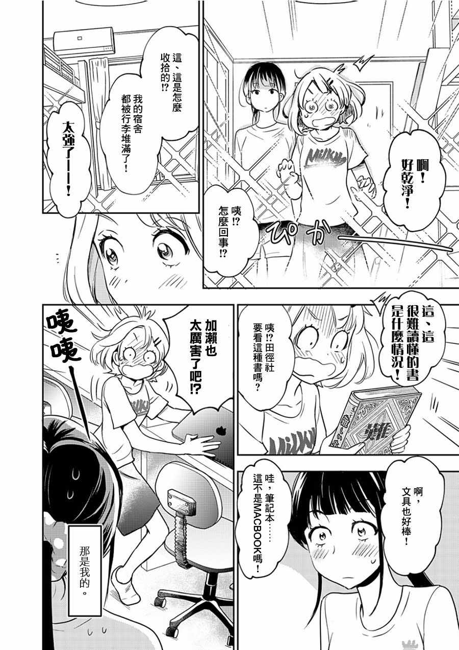 《XXX与加濑同学》漫画最新章节山田11免费下拉式在线观看章节第【4】张图片