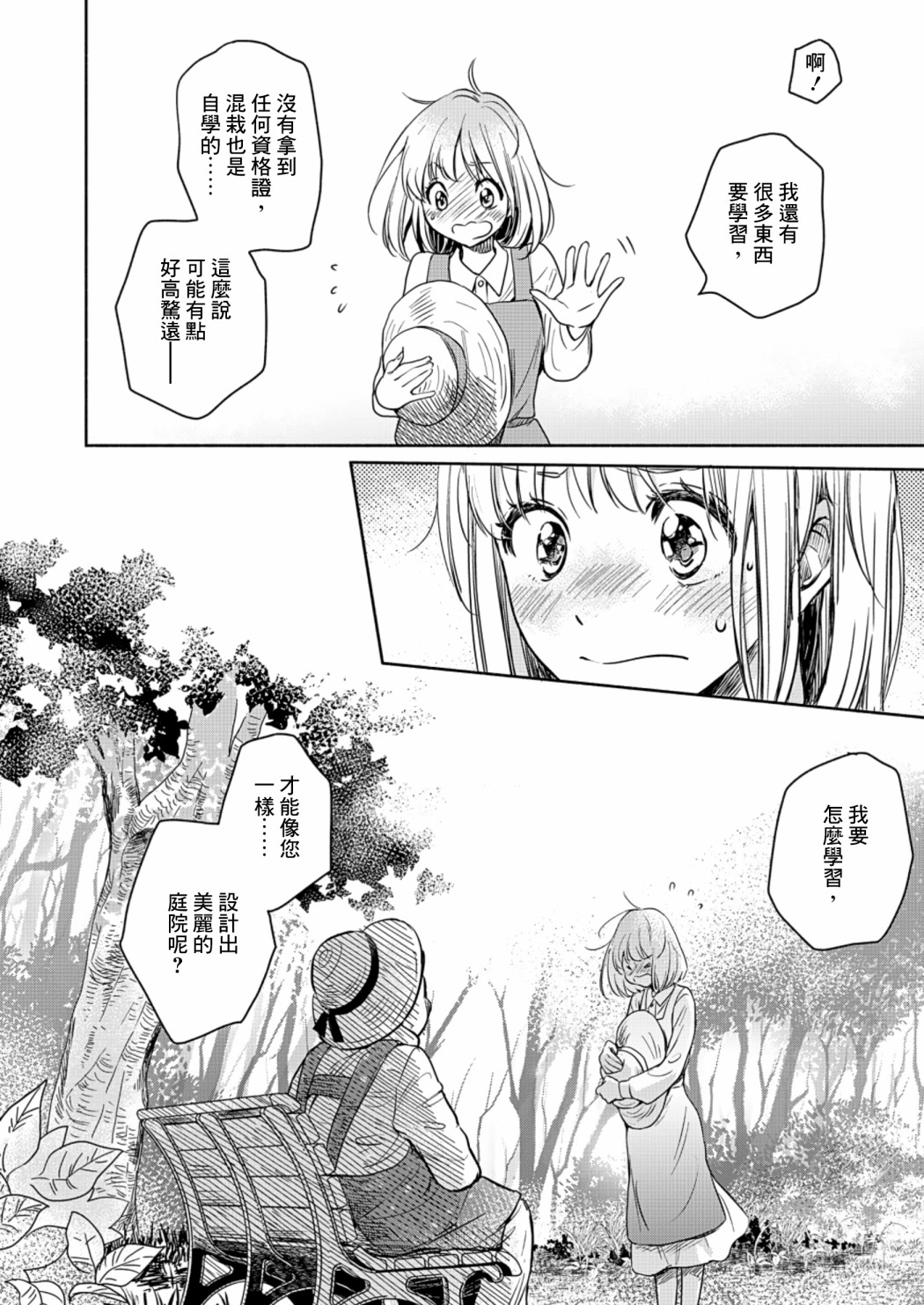 《XXX与加濑同学》漫画最新章节山田23免费下拉式在线观看章节第【4】张图片