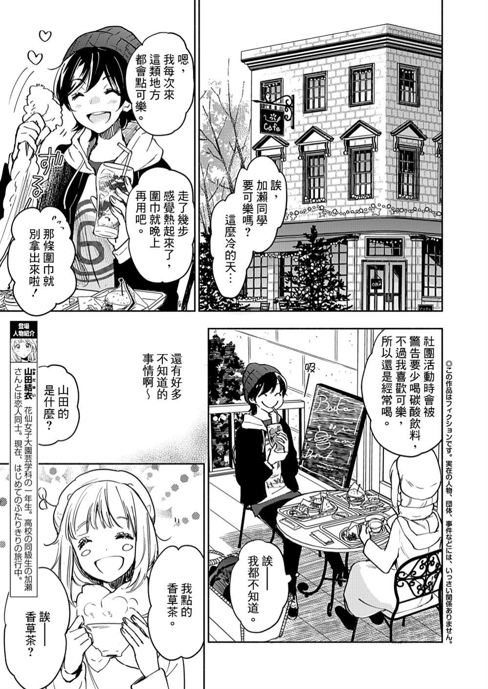 《XXX与加濑同学》漫画最新章节山田26免费下拉式在线观看章节第【3】张图片