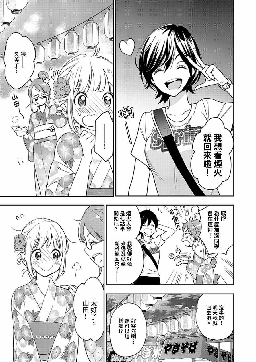 《XXX与加濑同学》漫画最新章节山田12免费下拉式在线观看章节第【15】张图片