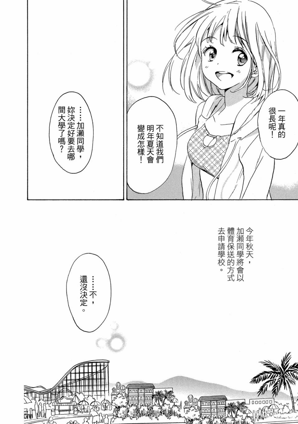 《XXX与加濑同学》漫画最新章节第3卷免费下拉式在线观看章节第【36】张图片