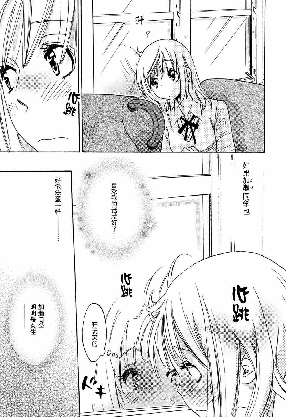 《XXX与加濑同学》漫画最新章节第2卷免费下拉式在线观看章节第【12】张图片