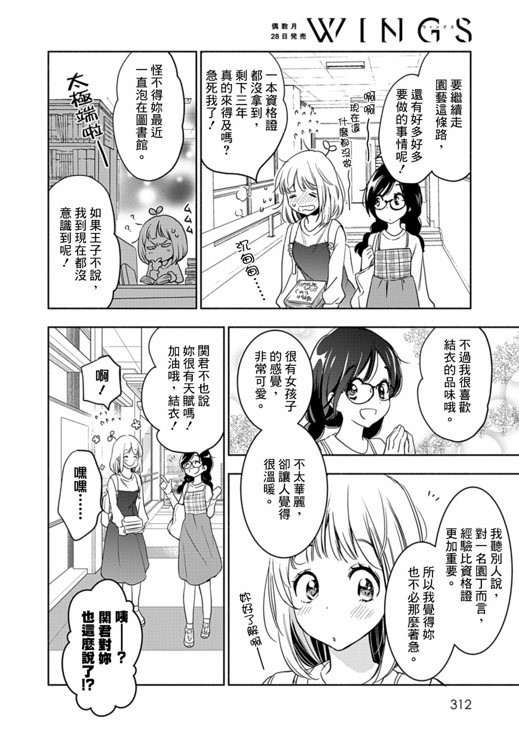 《XXX与加濑同学》漫画最新章节山田20免费下拉式在线观看章节第【20】张图片