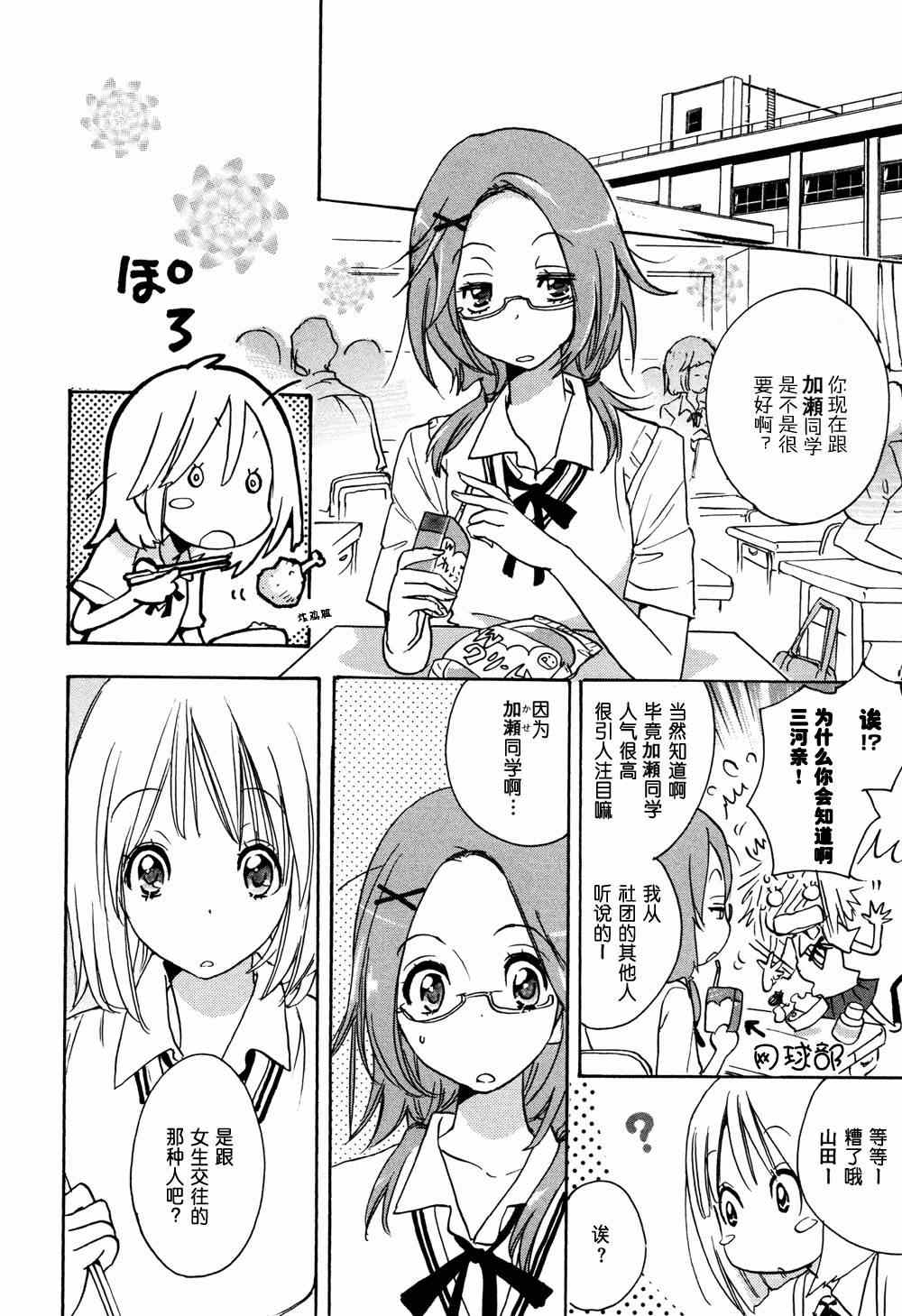 《XXX与加濑同学》漫画最新章节第2卷免费下拉式在线观看章节第【13】张图片