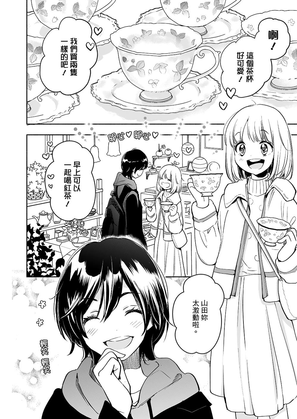 《XXX与加濑同学》漫画最新章节山田29免费下拉式在线观看章节第【2】张图片