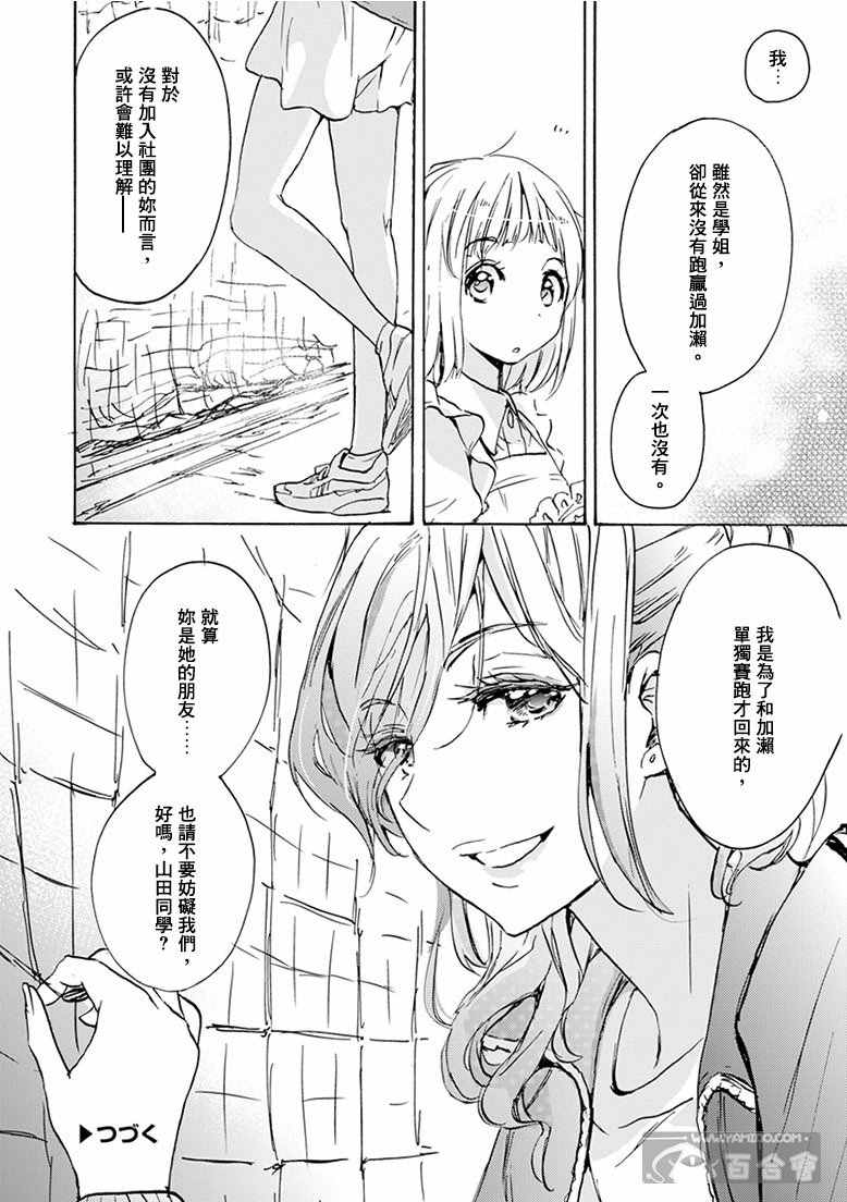 《XXX与加濑同学》漫画最新章节19 蔷薇与加濑同学免费下拉式在线观看章节第【17】张图片