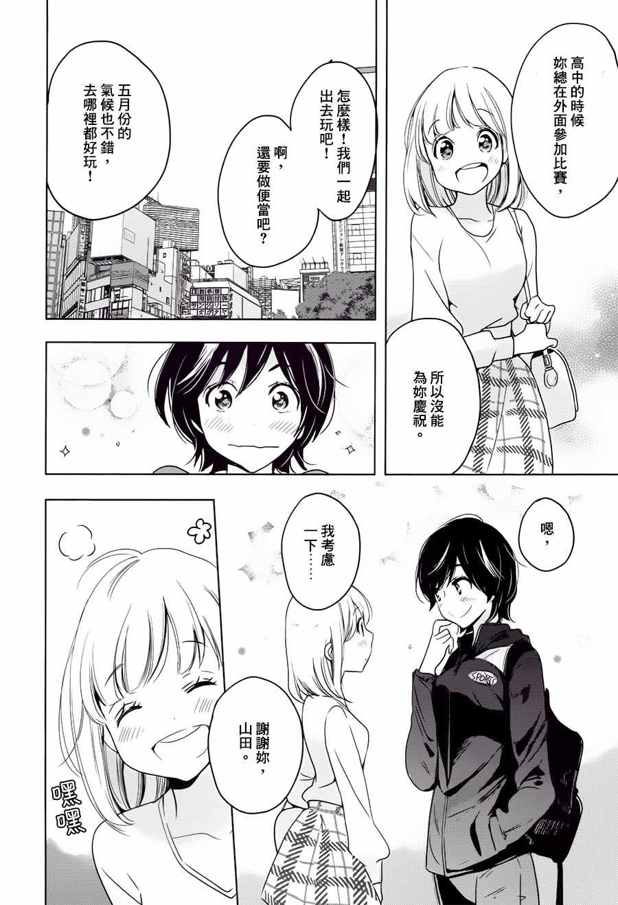 《XXX与加濑同学》漫画最新章节山田04免费下拉式在线观看章节第【22】张图片