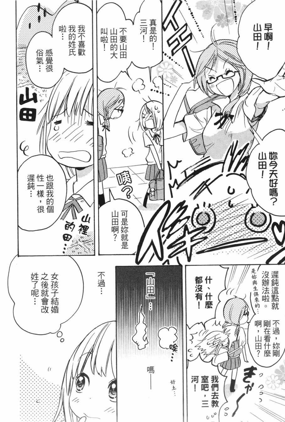 《XXX与加濑同学》漫画最新章节第1卷免费下拉式在线观看章节第【13】张图片