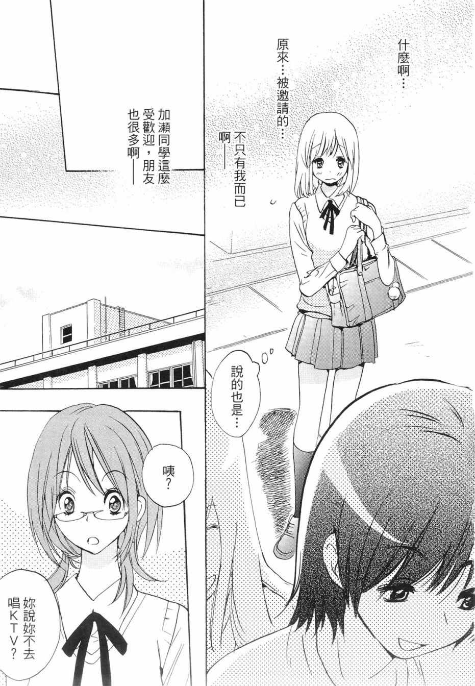 《XXX与加濑同学》漫画最新章节第1卷免费下拉式在线观看章节第【64】张图片