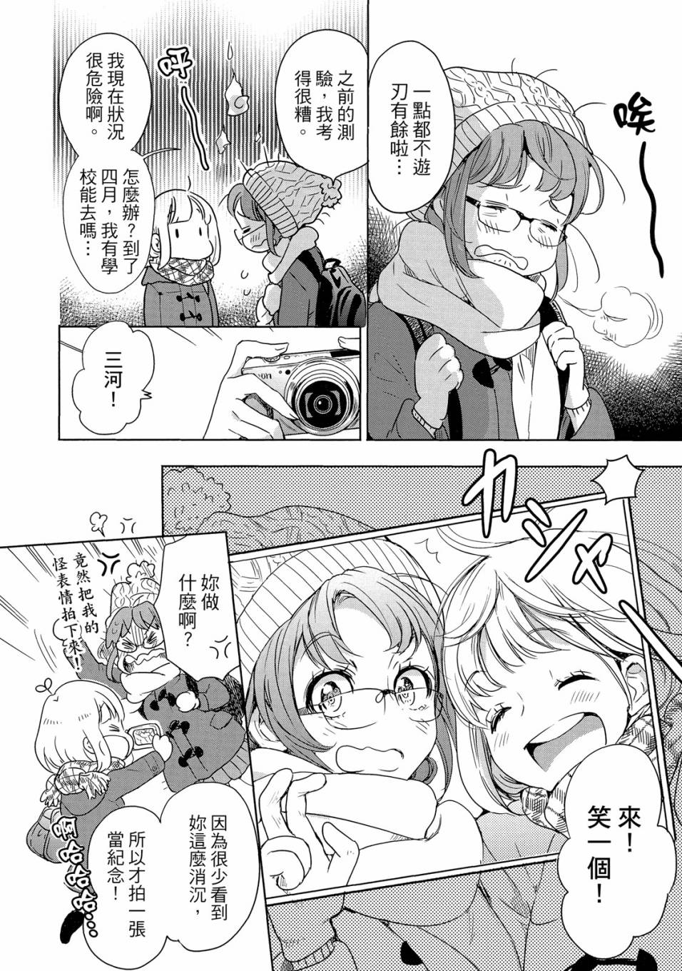 《XXX与加濑同学》漫画最新章节第5卷免费下拉式在线观看章节第【54】张图片