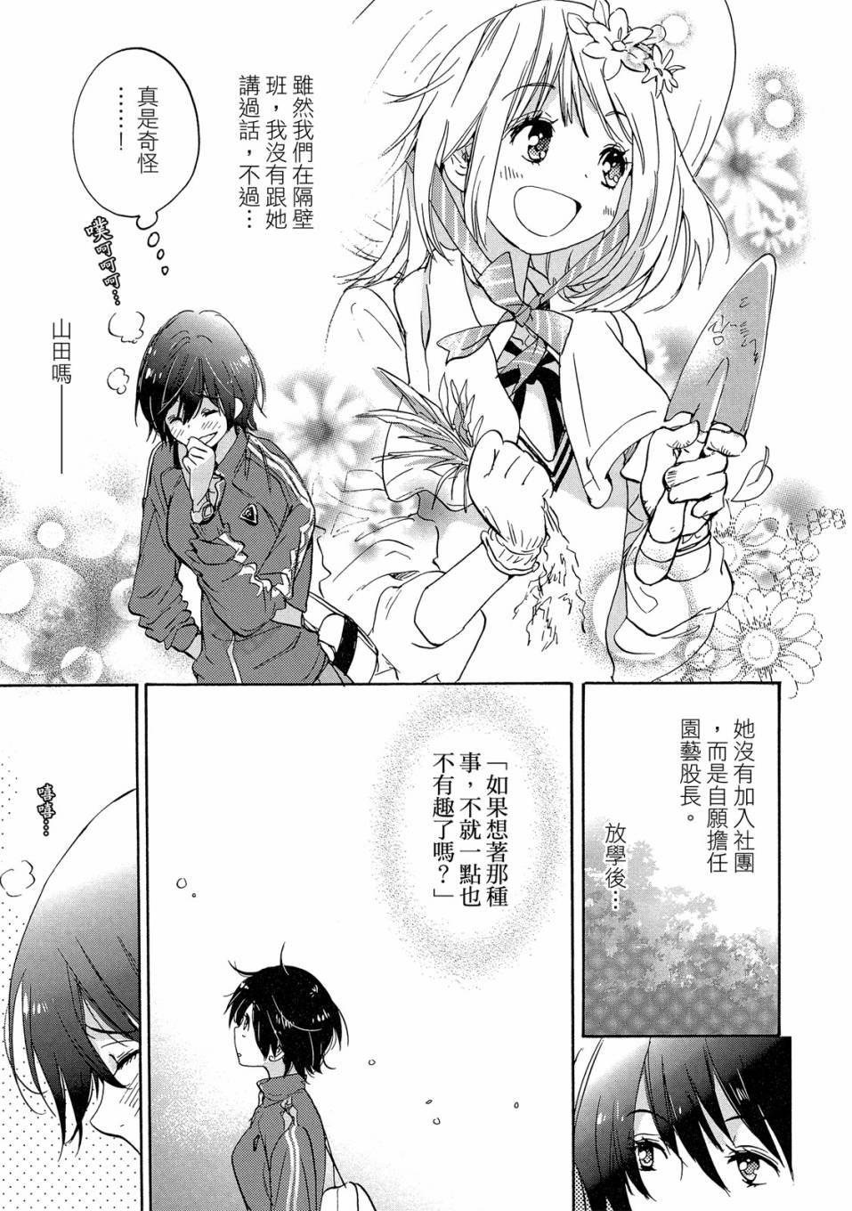 《XXX与加濑同学》漫画最新章节第4卷免费下拉式在线观看章节第【155】张图片