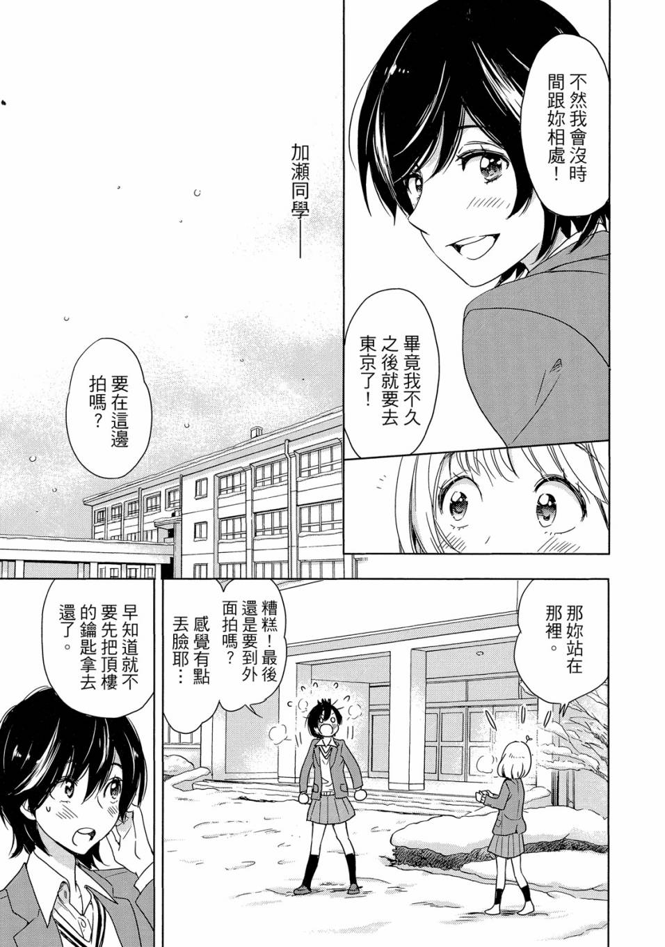 《XXX与加濑同学》漫画最新章节第5卷免费下拉式在线观看章节第【69】张图片