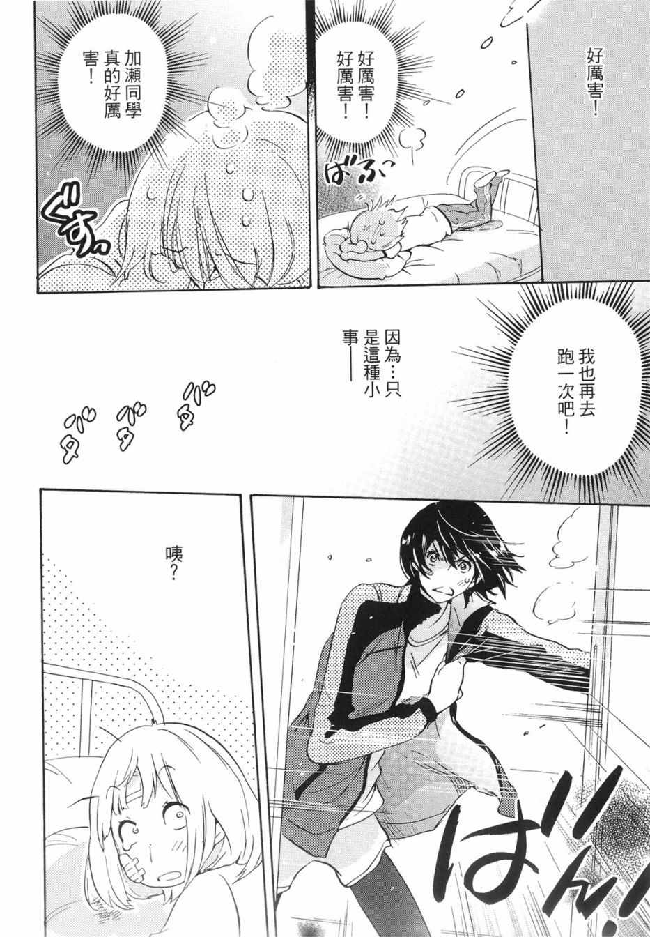 《XXX与加濑同学》漫画最新章节第1卷免费下拉式在线观看章节第【141】张图片