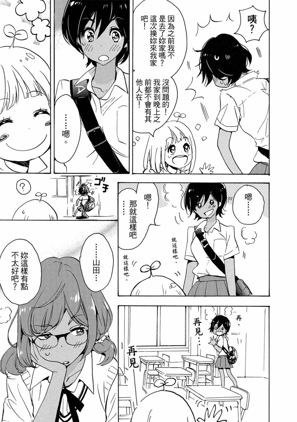 《XXX与加濑同学》漫画最新章节第3卷免费下拉式在线观看章节第【43】张图片