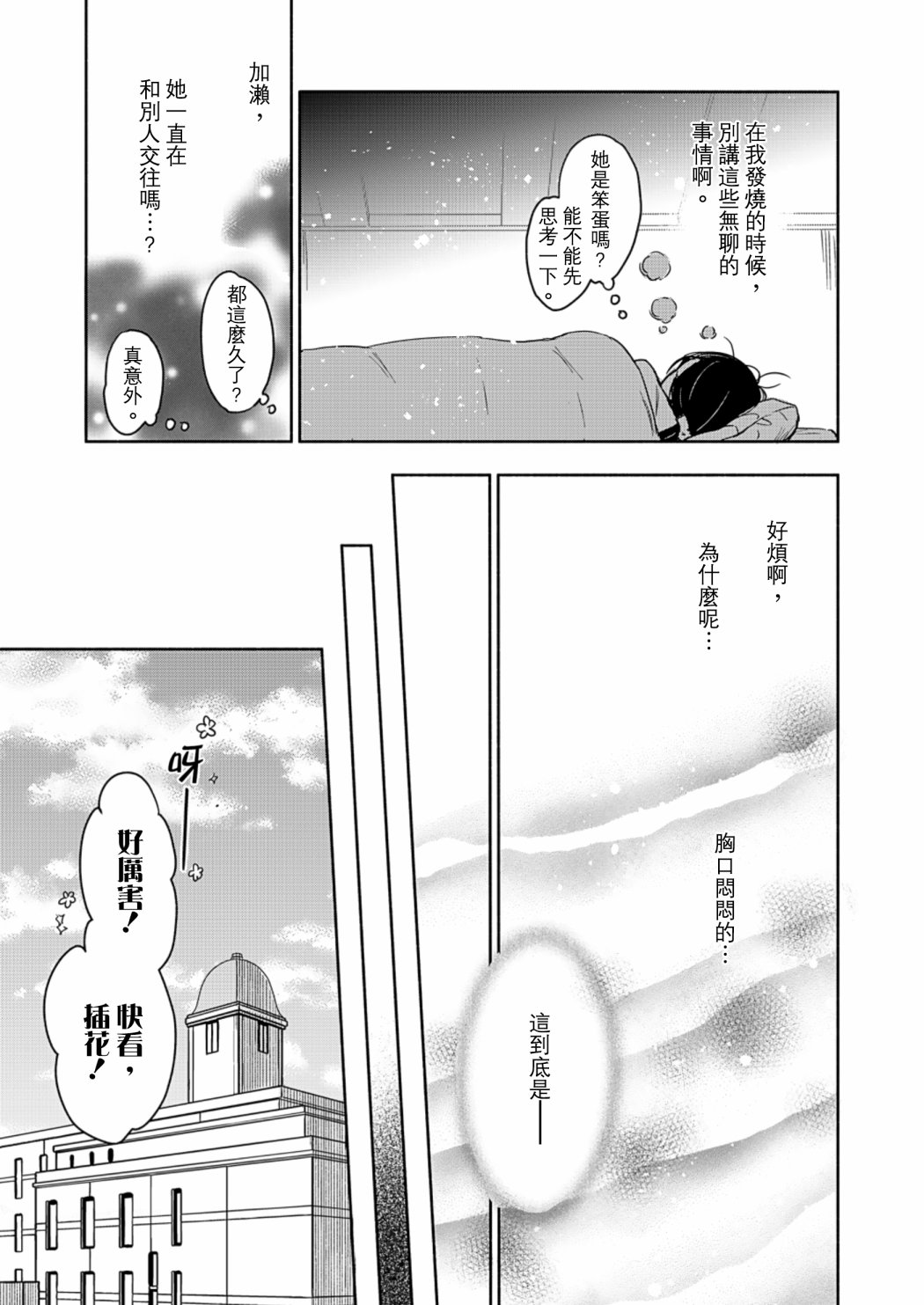 《XXX与加濑同学》漫画最新章节山田20免费下拉式在线观看章节第【17】张图片