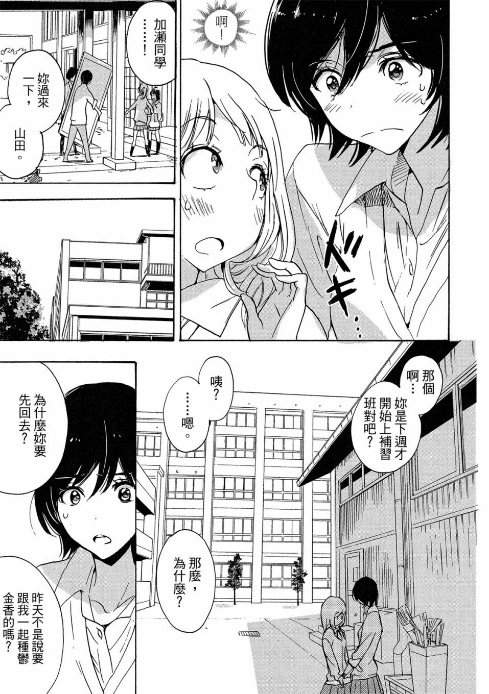 《XXX与加濑同学》漫画最新章节第4卷免费下拉式在线观看章节第【39】张图片