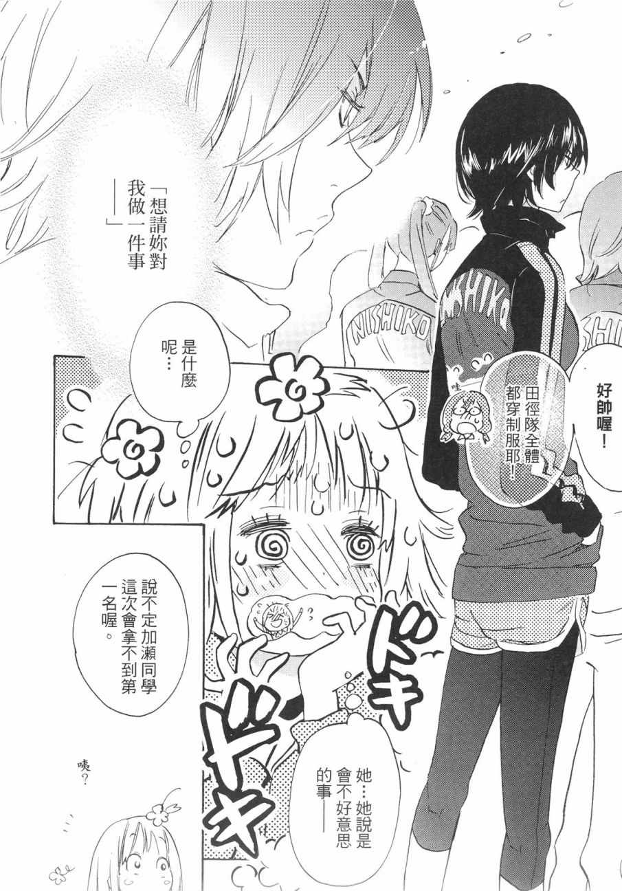 《XXX与加濑同学》漫画最新章节第1卷免费下拉式在线观看章节第【127】张图片