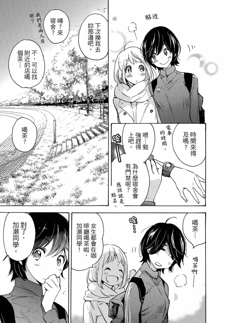 《XXX与加濑同学》漫画最新章节第5卷免费下拉式在线观看章节第【141】张图片