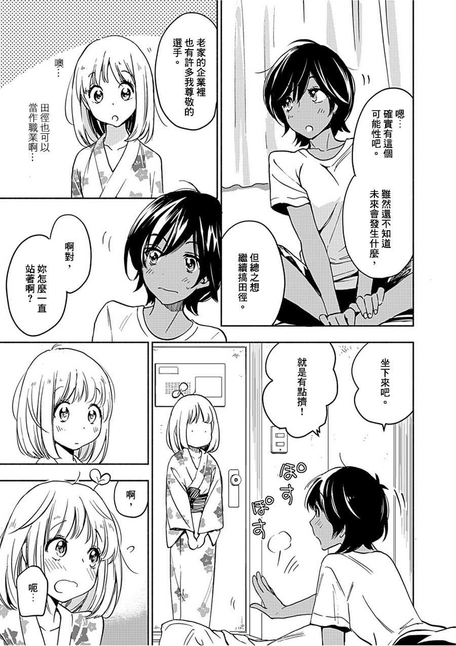《XXX与加濑同学》漫画最新章节山田17免费下拉式在线观看章节第【17】张图片